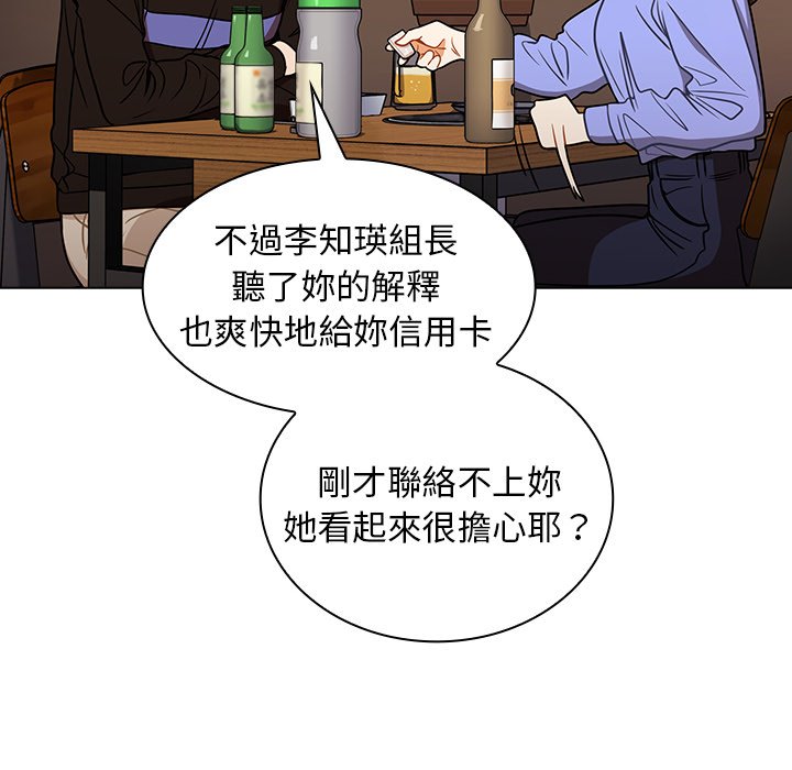 《组长好神祕》漫画 第4章