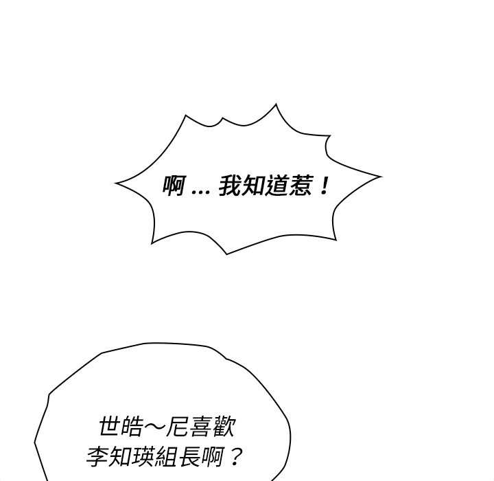 《组长好神祕》漫画 第4章