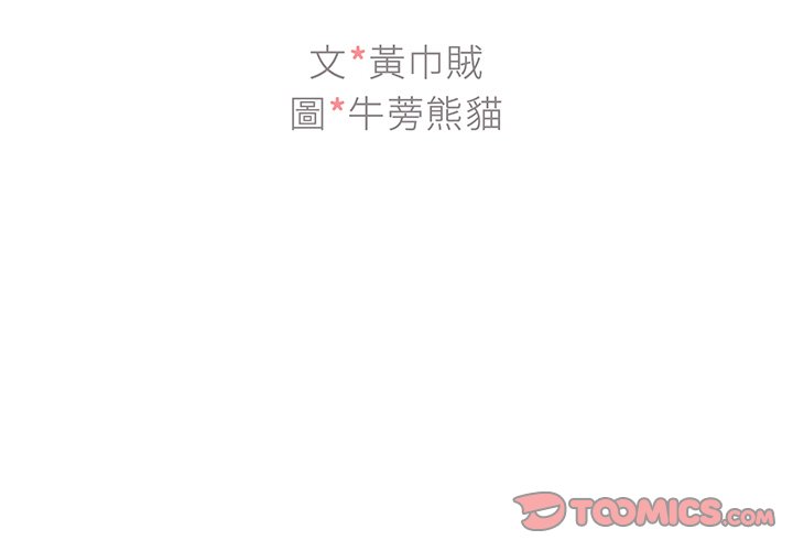 《组长好神祕》漫画 第5章