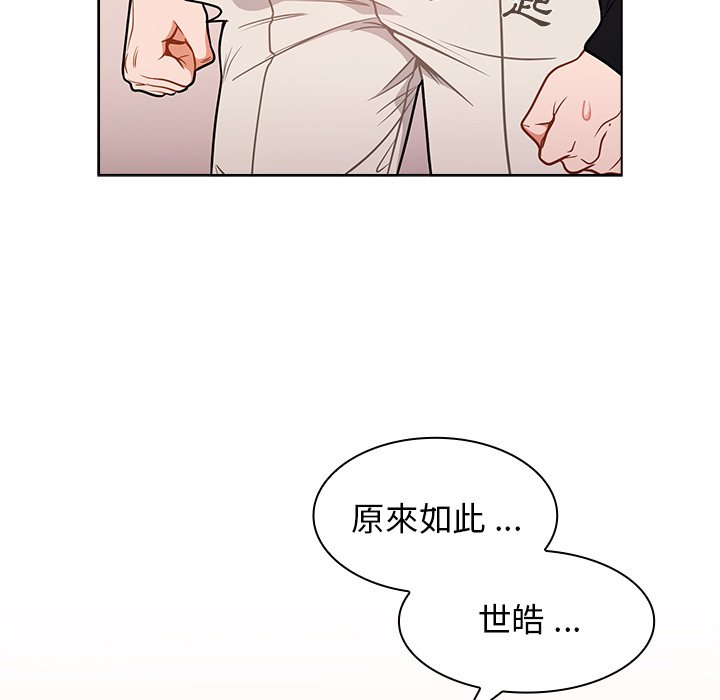 《组长好神祕》漫画 第5章
