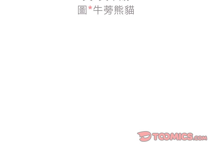 《组长好神祕》漫画 第6章