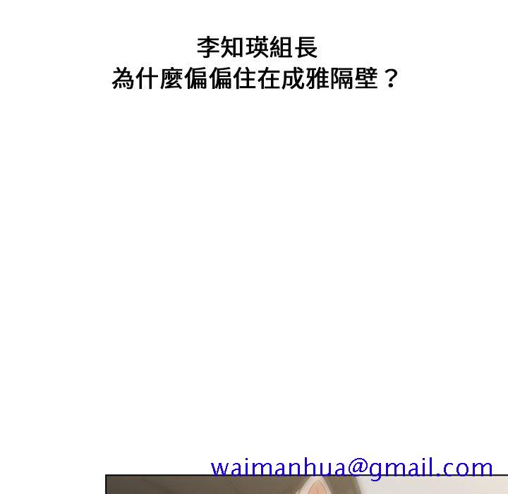 《组长好神祕》漫画 第6章
