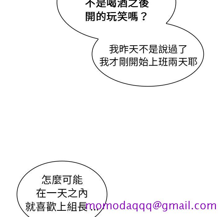 《组长好神祕》漫画 第6章