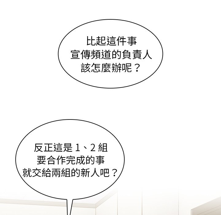 《组长好神祕》漫画 第6章