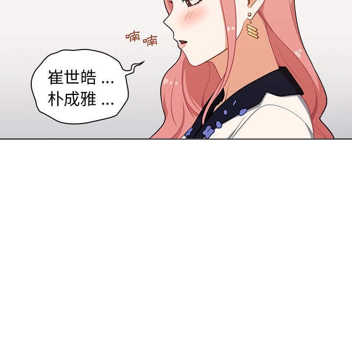 《组长好神祕》漫画 第6章