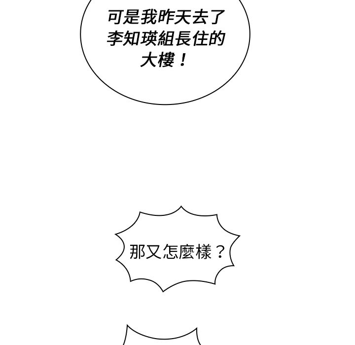 《组长好神祕》漫画 第7章