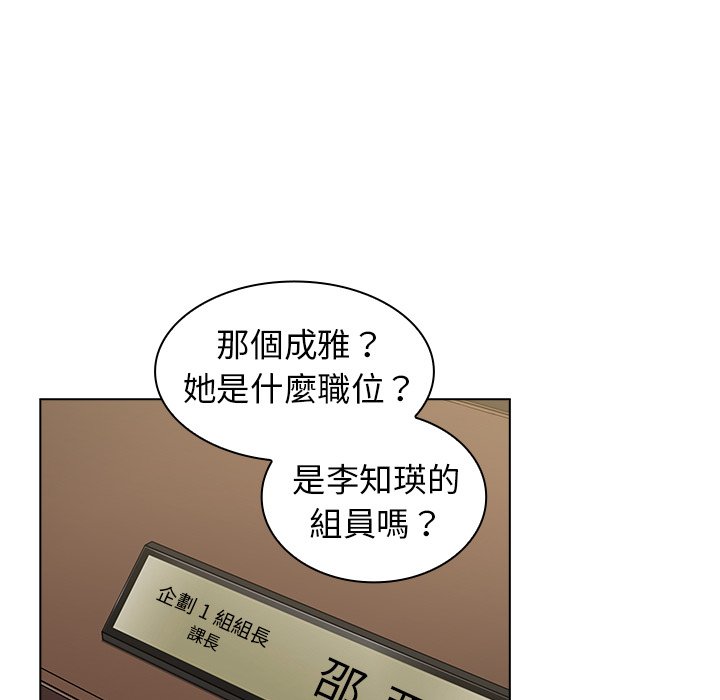 《组长好神祕》漫画 第8章