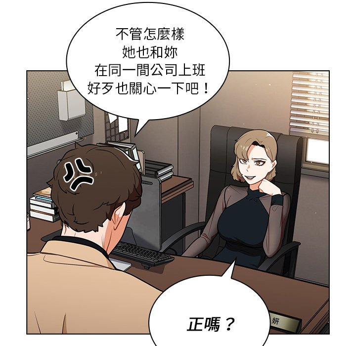 《组长好神祕》漫画 第8章