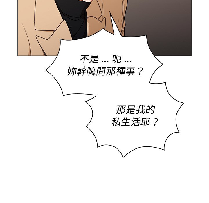 《组长好神祕》漫画 第8章