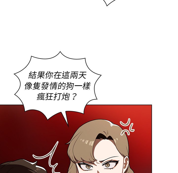 《组长好神祕》漫画 第8章