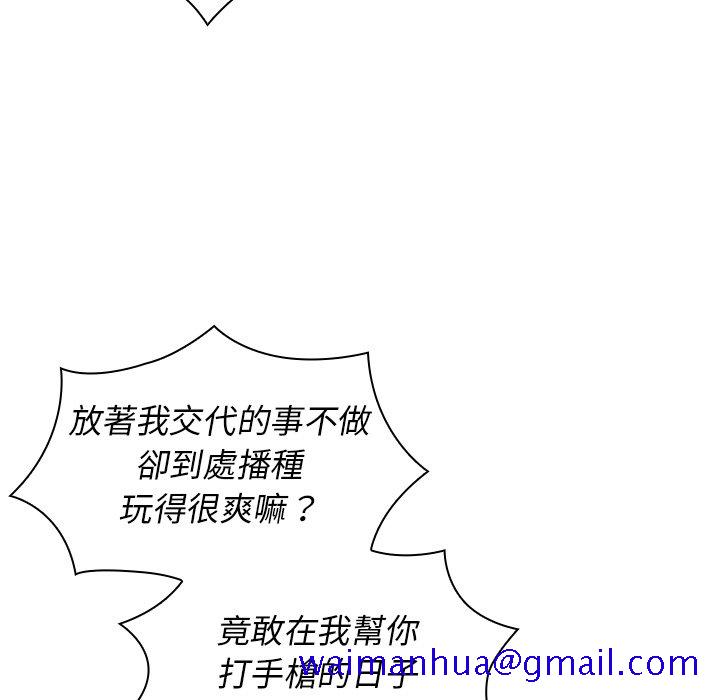 《组长好神祕》漫画 第8章