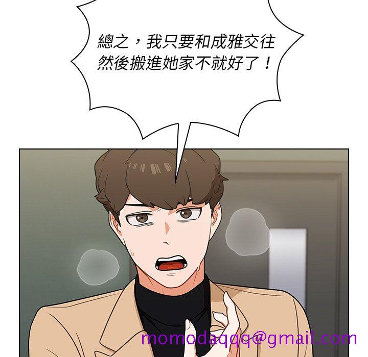 《组长好神祕》漫画 第8章