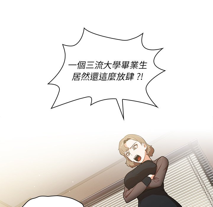 《组长好神祕》漫画 第8章