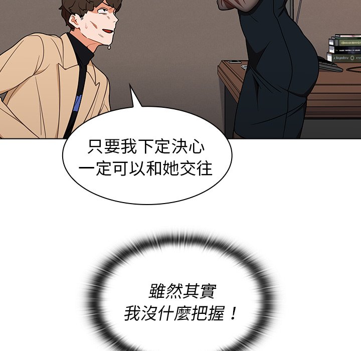 《组长好神祕》漫画 第8章