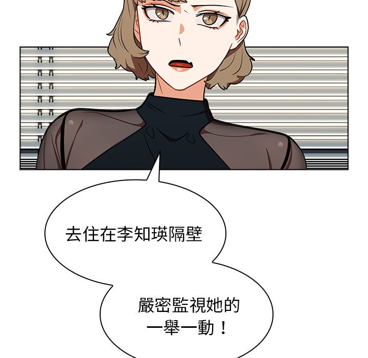 《组长好神祕》漫画 第8章