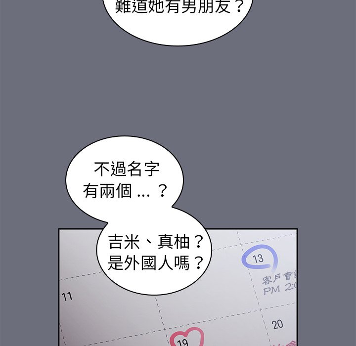 《组长好神祕》漫画 第8章