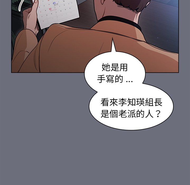 《组长好神祕》漫画 第8章