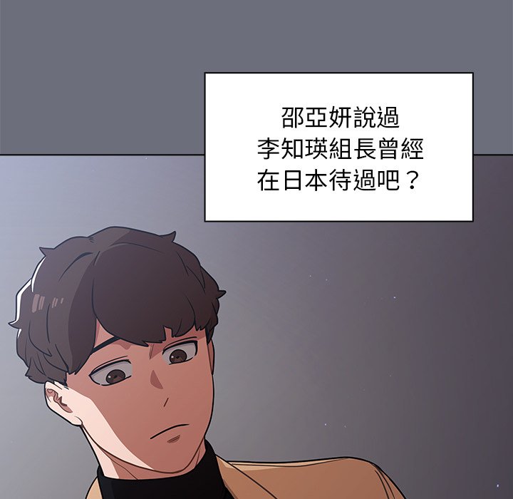 《组长好神祕》漫画 第8章