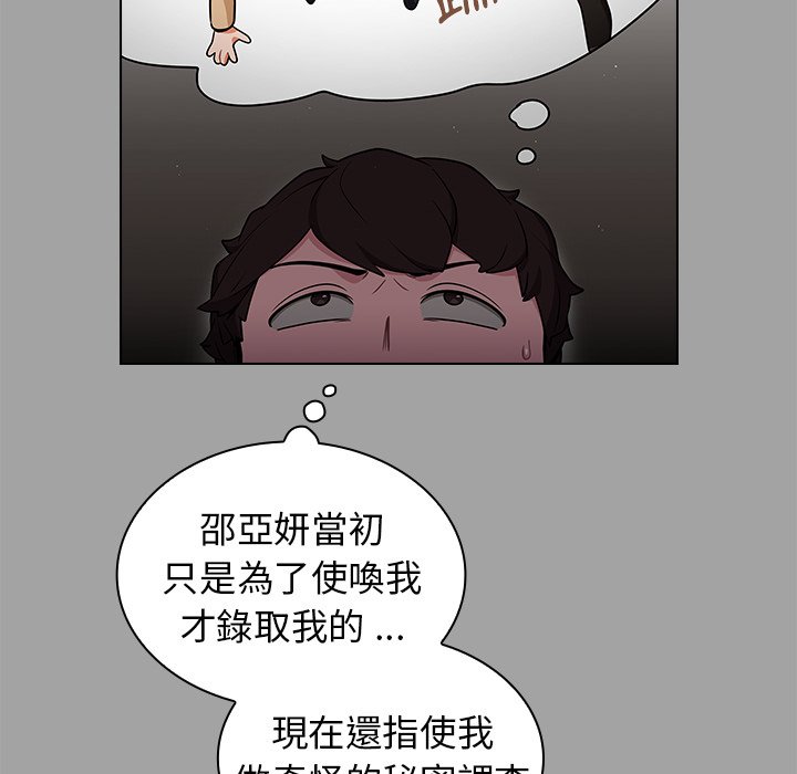 《组长好神祕》漫画 第9章