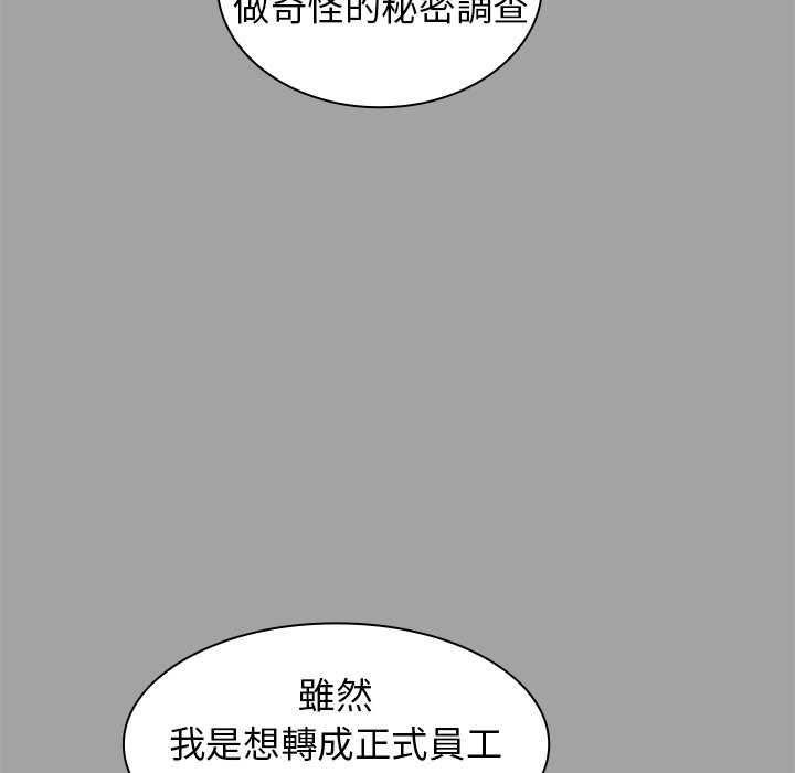 《组长好神祕》漫画 第9章