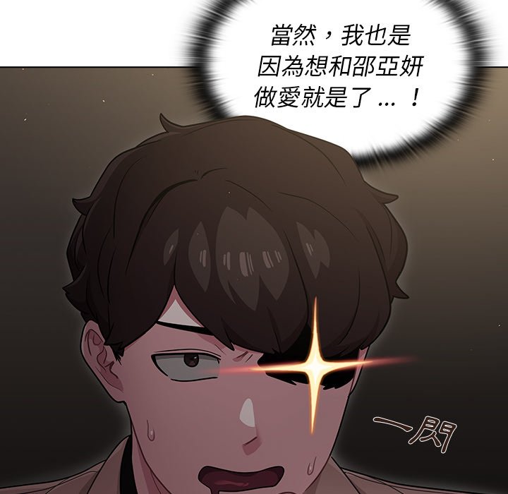 《组长好神祕》漫画 第9章
