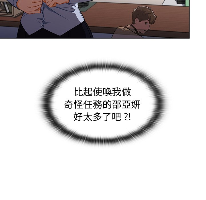 《组长好神祕》漫画 第9章