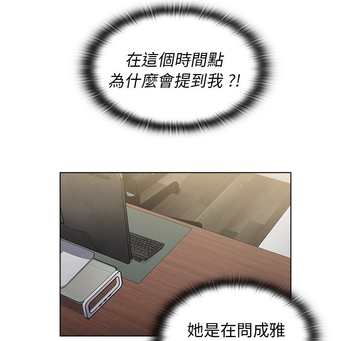 《组长好神祕》漫画 第9章