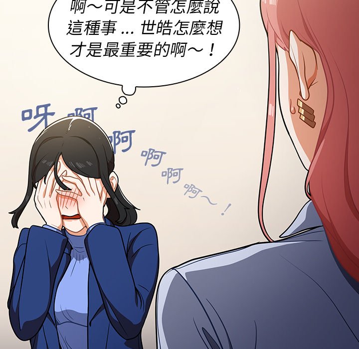 《组长好神祕》漫画 第9章