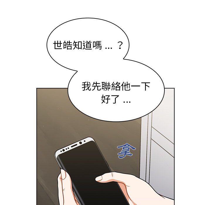 《组长好神祕》漫画 第9章