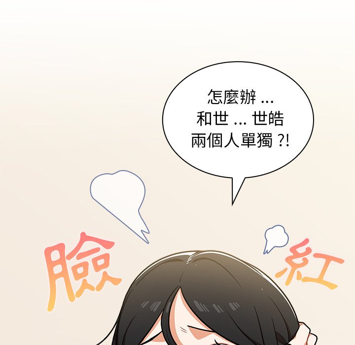 《组长好神祕》漫画 第9章