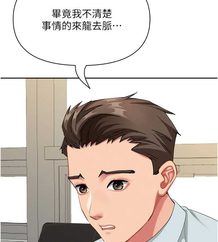 《罪愛人妻》漫画 第10話-男生都喜歡這個吧?