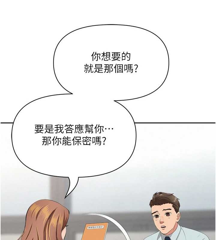 《罪愛人妻》漫画 第10話-男生都喜歡這個吧?