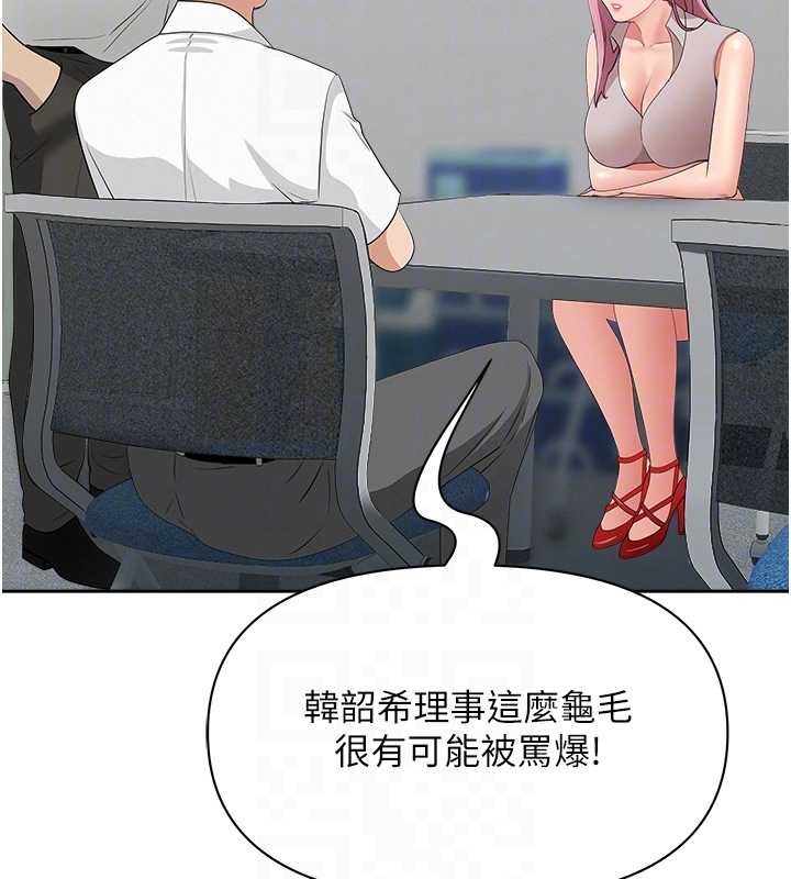 《罪愛人妻》漫画 第11話-課長的老婆是我的嬸嬸?