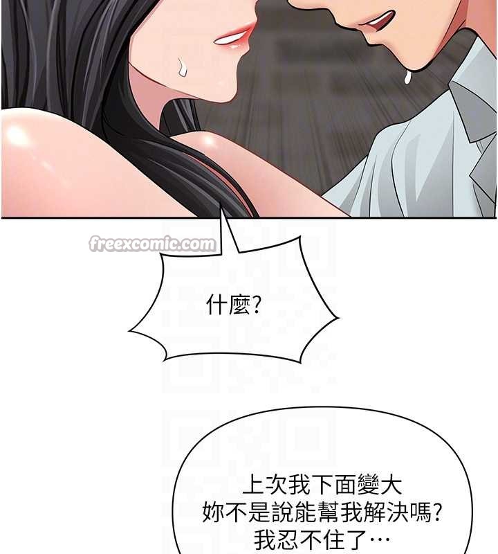 《罪愛人妻》漫画 第13話-為什麼又放進來了&hellip;