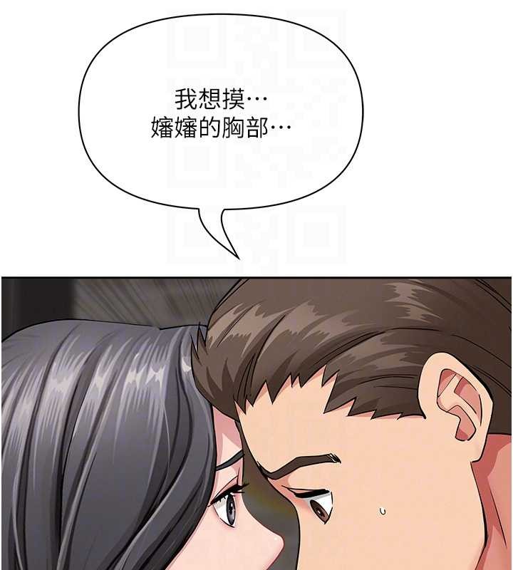 《罪愛人妻》漫画 第13話-為什麼又放進來了&hellip;