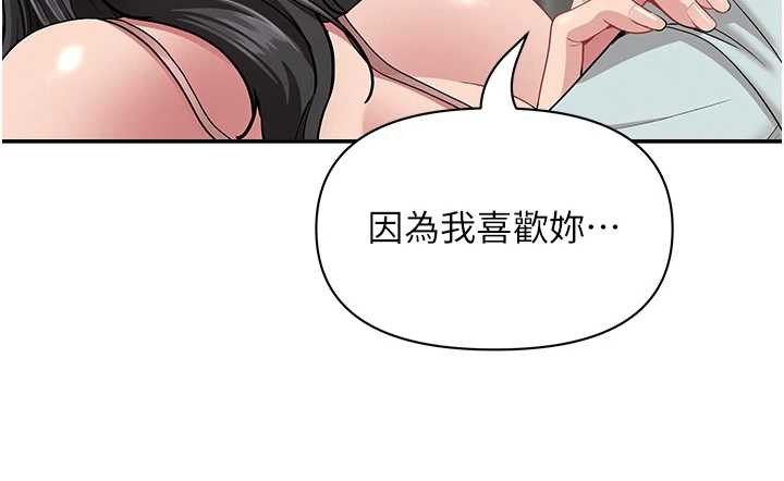 《罪愛人妻》漫画 第13話-為什麼又放進來了&hellip;