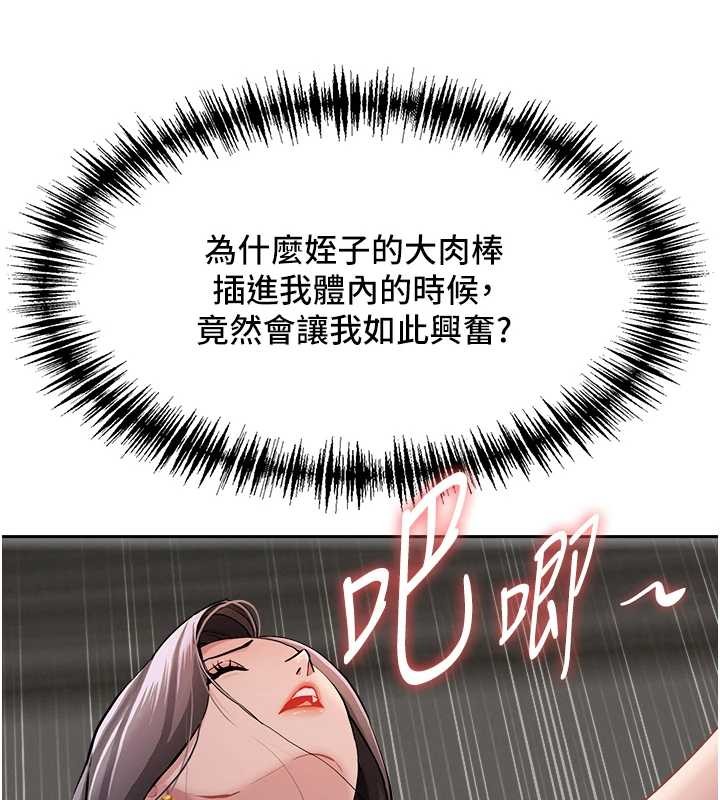 《罪愛人妻》漫画 第13話-為什麼又放進來了&hellip;