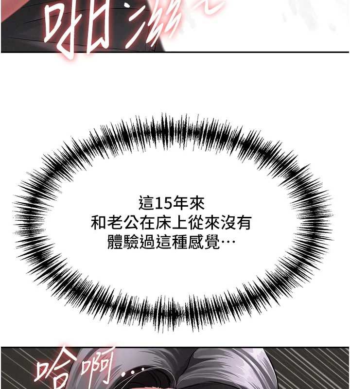 《罪愛人妻》漫画 第13話-為什麼又放進來了&hellip;