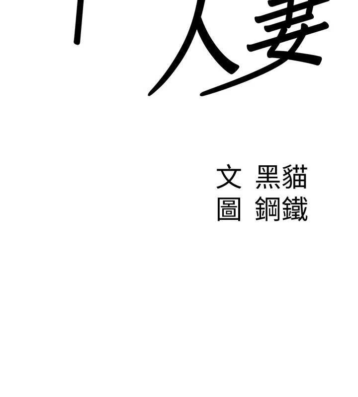 《罪愛人妻》漫画 第15話-努力遵守約定的女上司