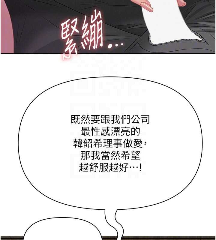 《罪愛人妻》漫画 第16話-因下屬的前戲爽翻天