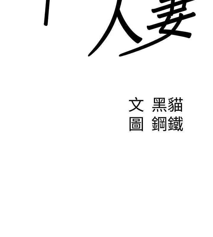 《罪愛人妻》漫画 第17話-別說話了&hellip;快點動&hearts;