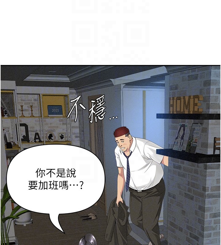 《罪愛人妻》漫画 第20話-在車子裡感受彼此氣息