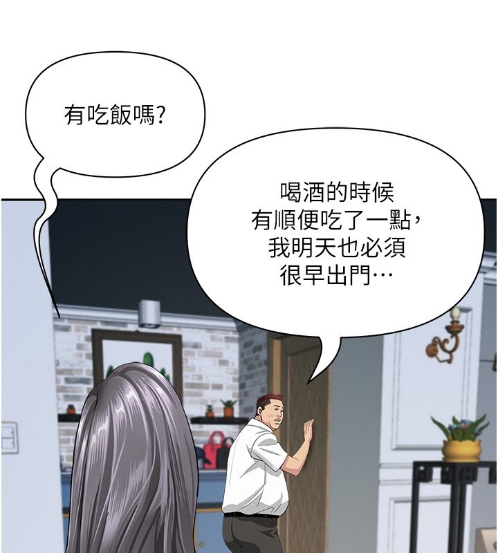 《罪愛人妻》漫画 第20話-在車子裡感受彼此氣息