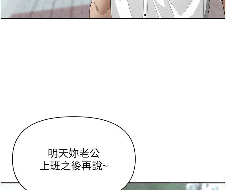 《罪愛人妻》漫画 第20話-在車子裡感受彼此氣息