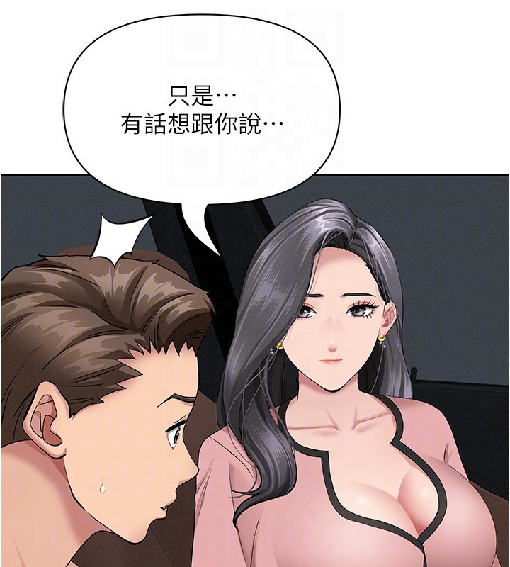 《罪愛人妻》漫画 第20話-在車子裡感受彼此氣息