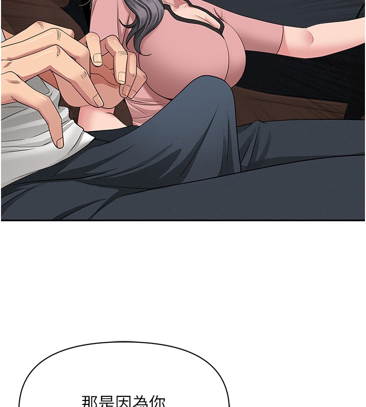 《罪愛人妻》漫画 第20話-在車子裡感受彼此氣息