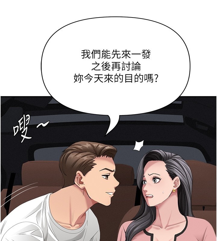 《罪愛人妻》漫画 第20話-在車子裡感受彼此氣息