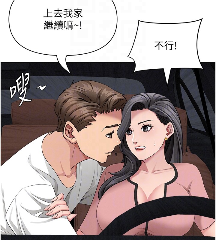 《罪愛人妻》漫画 第20話-在車子裡感受彼此氣息