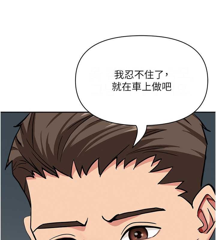 《罪愛人妻》漫画 第20話-在車子裡感受彼此氣息