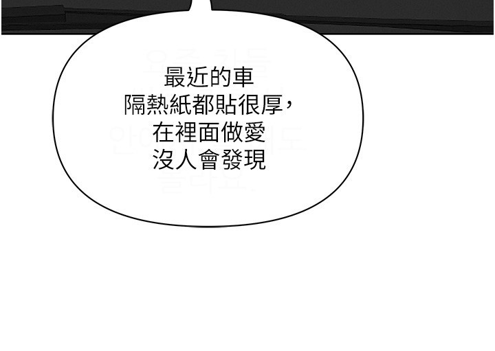 《罪愛人妻》漫画 第20話-在車子裡感受彼此氣息